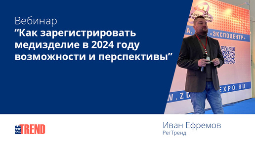 Как зарегистрировать медизделие в 2024 году возможности и перспективы