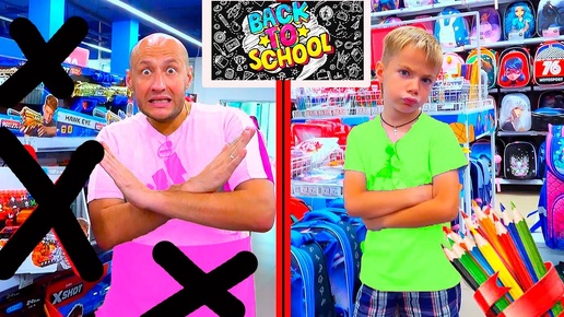 ПАПА  НЕ ПОКУПАЕТ Фёдору ИГРУШКИ. BACK to SCHOOL