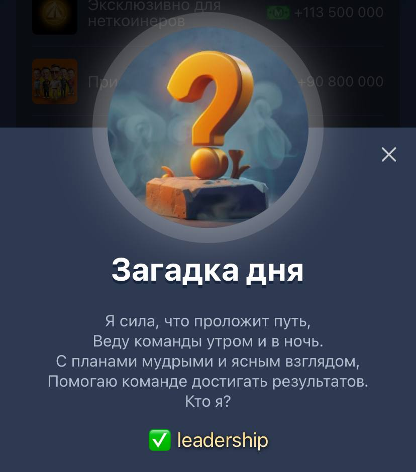 ЗАГАДКА ДНЯ в Musk Empire 