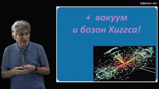 Video herunterladen: Парфенов К.В. - Физика без формул - 11. Путь за пределы Стандартной Модели