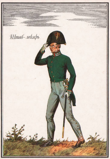 Военный врач 1812 г. 