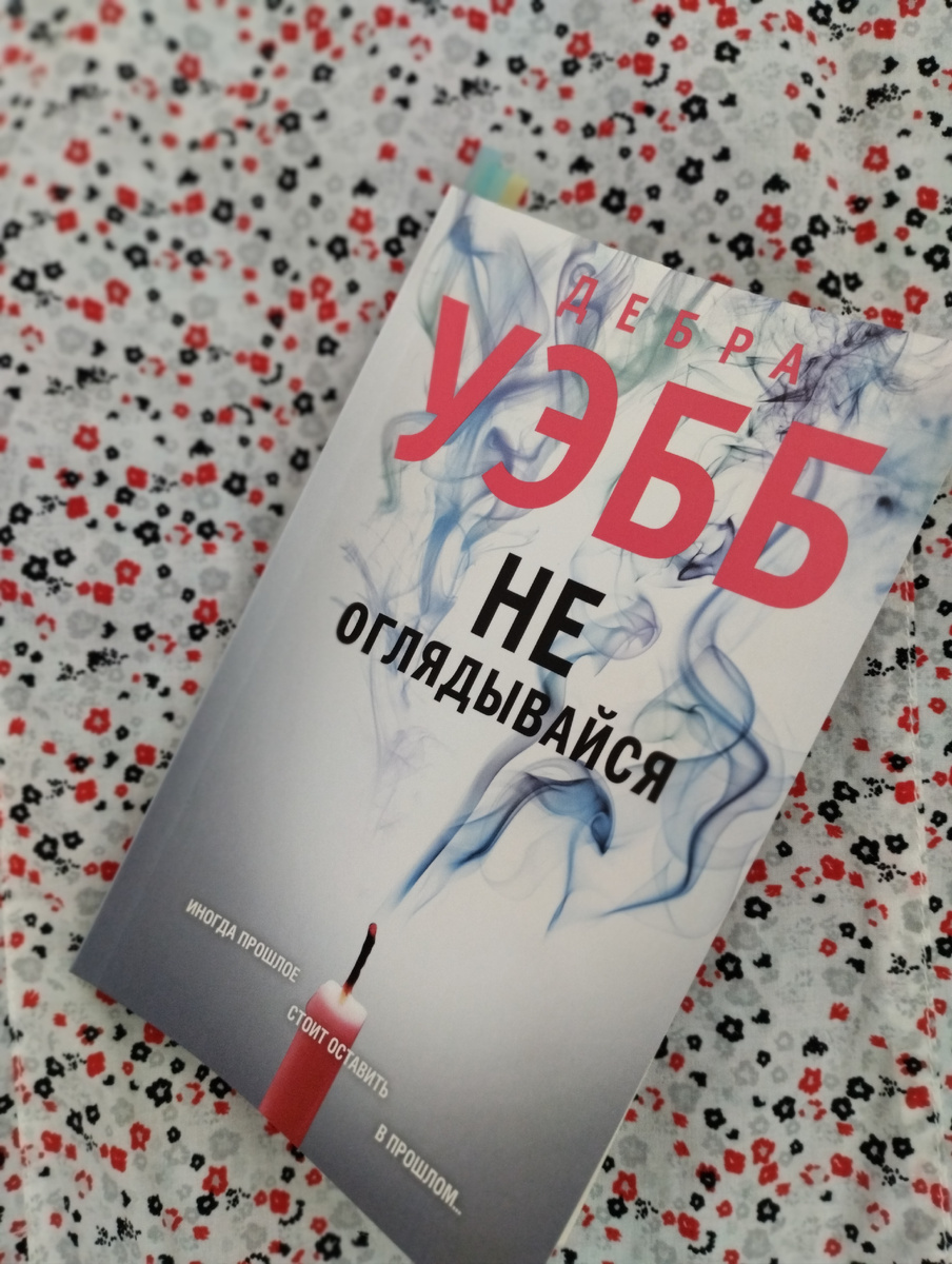 Debra Webb "Gone too far"