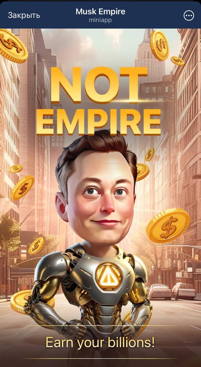 Разработчики игры Musk Empire тесно сотрудничают с Notcoin. 