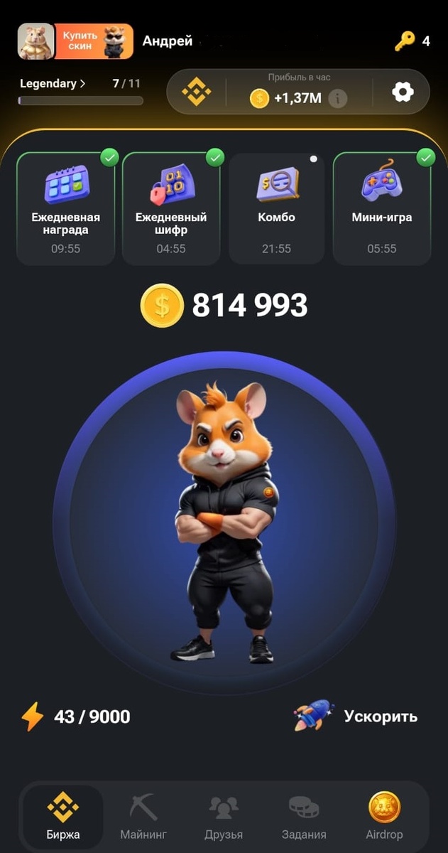 Мой хомяк (скрин с экрана)