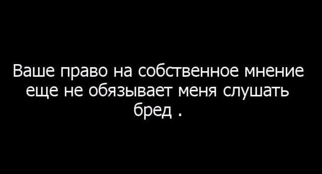 Рис.  Предупреждение об откровенном бреде.