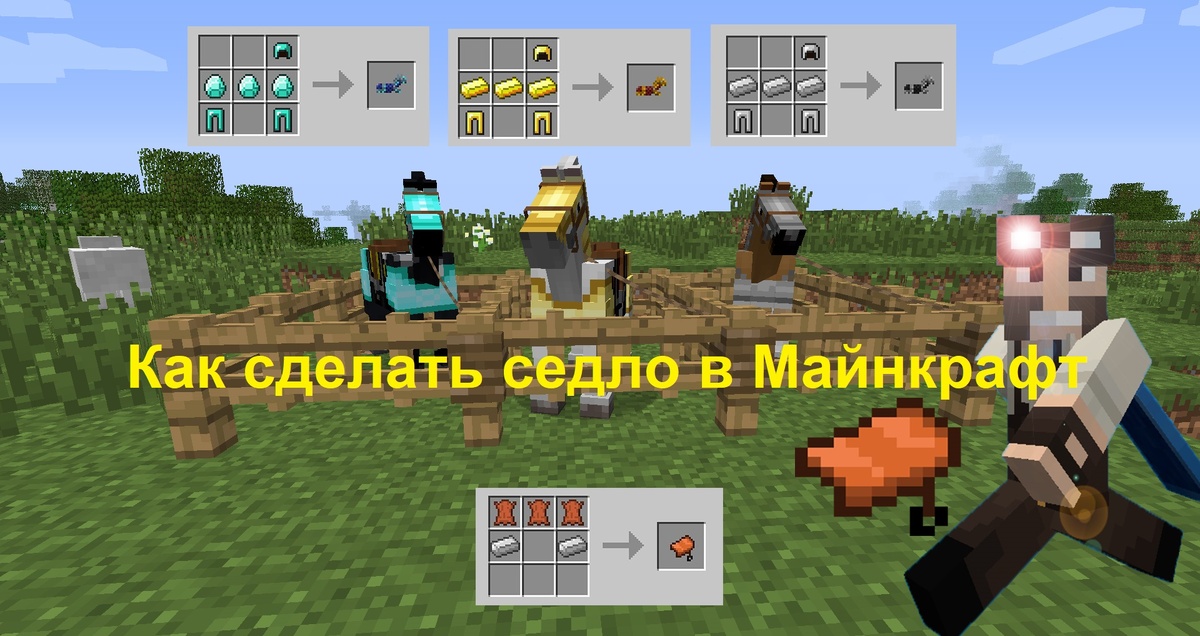 Как приручить лошадь в Minecraft