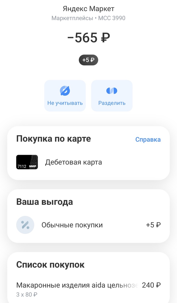 Начислили 5 рублей