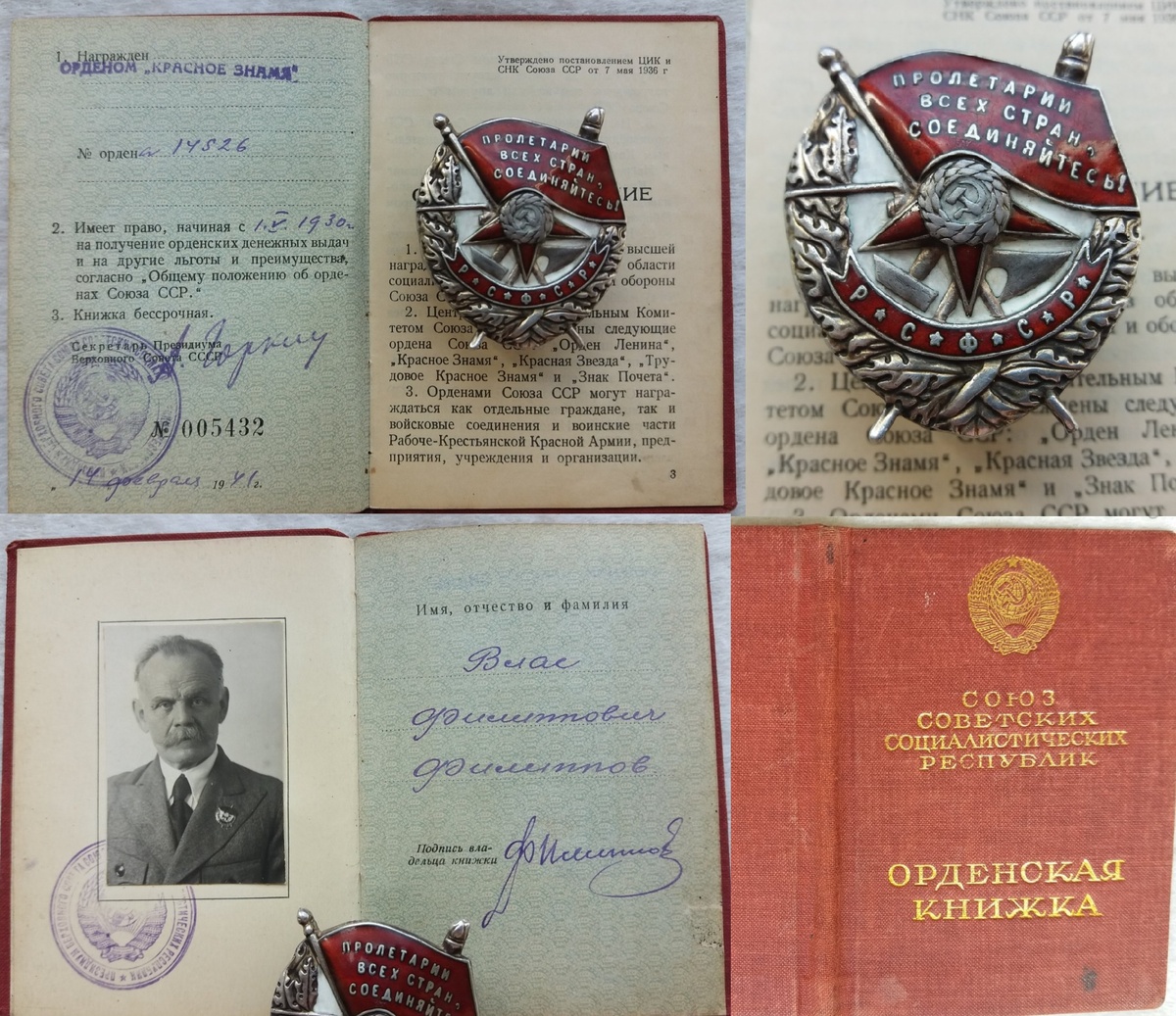 Советский орден Красное Знамя с орденском книжкой был выставлен на аукционе