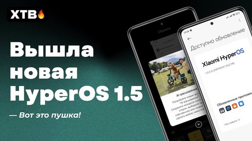 🚀 Пришла Новая HyperOS 1.0.5 с Android 14   Это та САМАЯ HyperOS 1.5