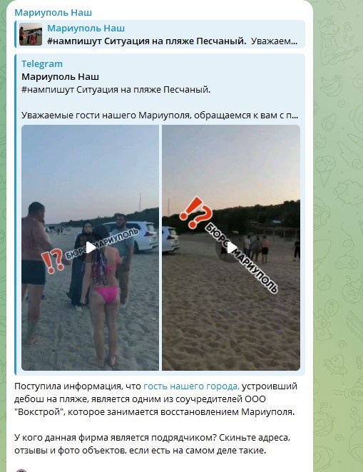 ФОТО: Скриншот TELEGRAM/МАРИУПОЛЬ НАШ