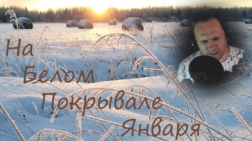 На белом покрывале cover