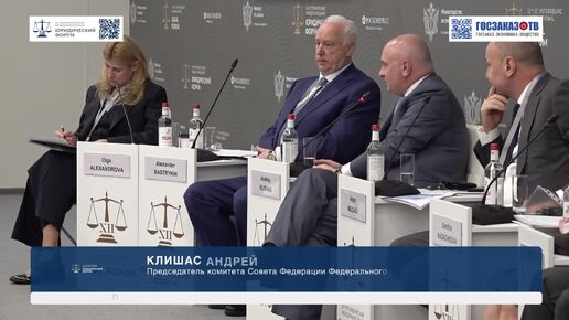 ПМЮФ 2024: Правовые аспекты миграционной политики в современной России. Клишас Андрей, Бастрыкин Александр