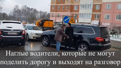 Наглые водители, которые не могут поделить дорогу и выходят на разговор