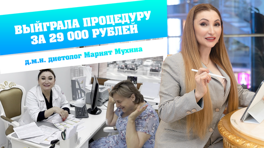 Я выйграла в клинике ОРИГИТЕЯ процедуру Иммунохелс за 29 000 рублей #иммунохелс #здоровье #медицина #выйгрыш #акция