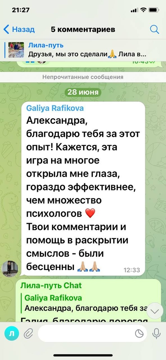 Отзывы  участников игры Лила 