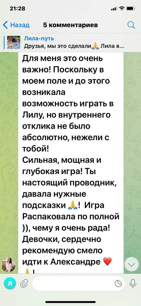 Отзывы  участников игры Лила