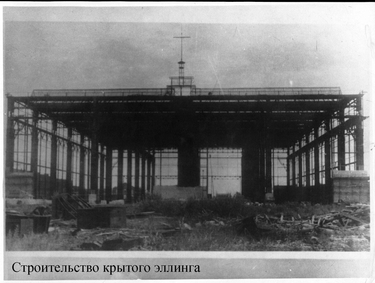 Строительство крытого эллинга Северной верфи 