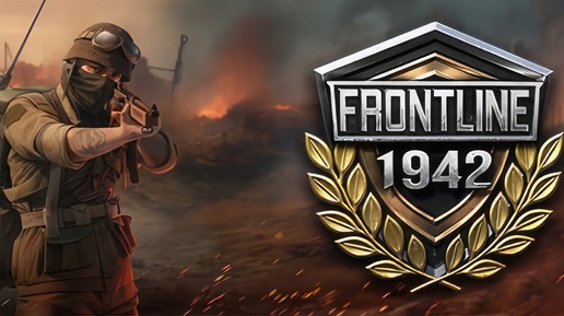 Frontline 1942 Сражения Второй мировой войны