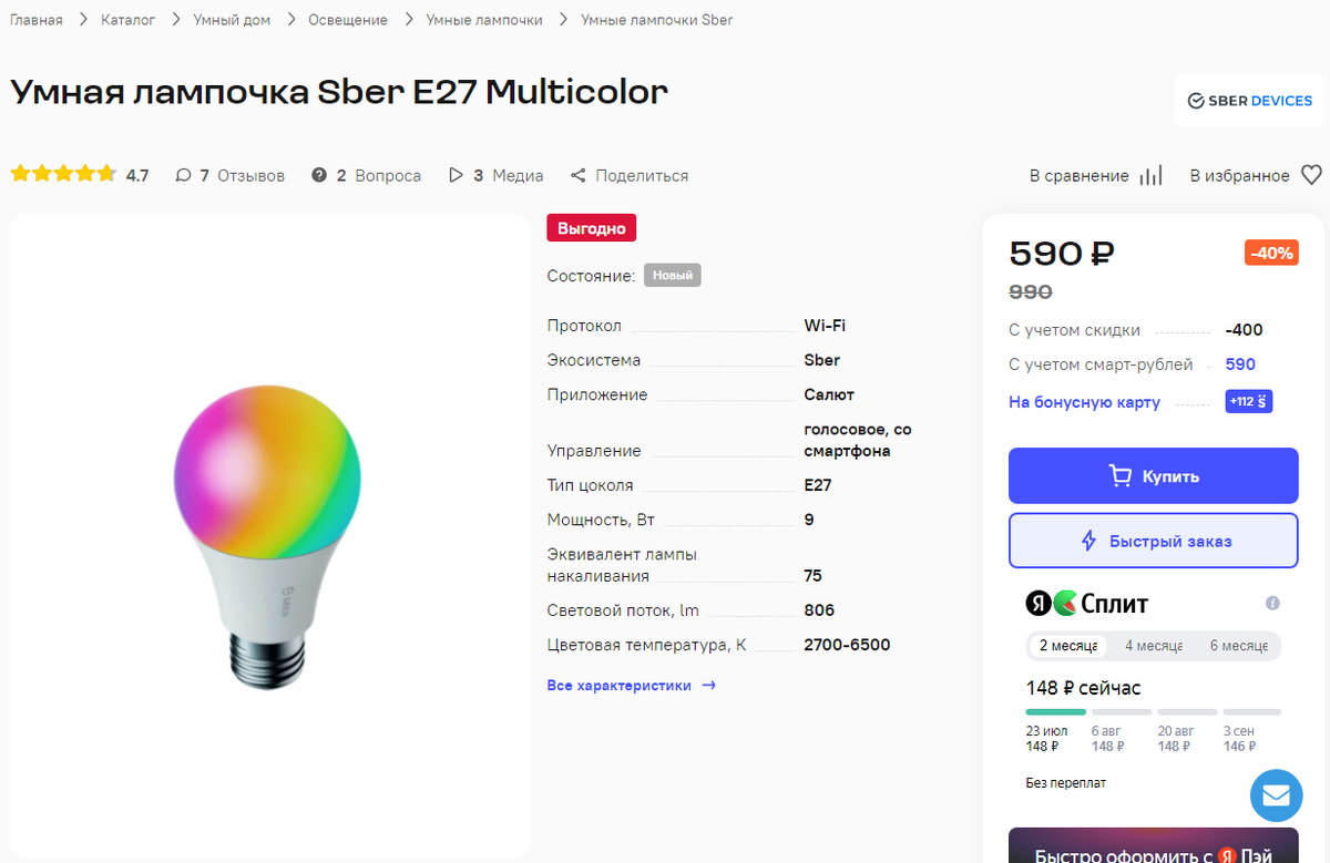 💡 Умная лампочка Sber E27 Multicolor - настоящий праздник для любителей технологий! Представьте: мягкое освещение, изменяемое цветом прямо с мобильного приложения. И все это со скидкой 40%! Достаточно лишь 148 рублей в месяц, и вы уже владеете магией света. Подарите себе кусочек будущего прямо сейчас. 🚀 
Какой оттенок выберешь для своего уюта? Делитесь своими сочинениями в комментариях! 💬
#умный_свет #технологии_будущего #домашний_комфорт