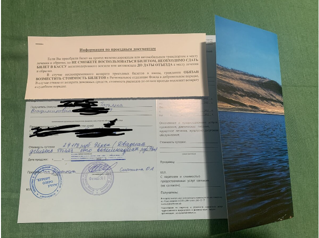 Моя первая и последняя личная путёвка. 