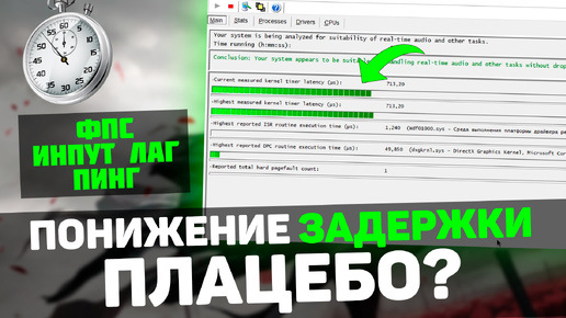 🔧Понижение ЗАДЕРЖКИ и ИНПУТ ЛАГА - работает ли Timer Resolution на самом деле?