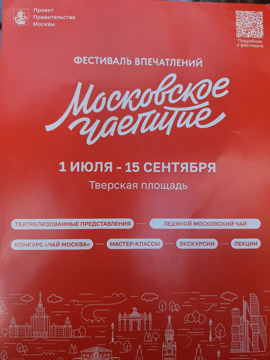 Чайное мероприятие. Фестиваль московское чаепитие 2024 площадки. Выездное мероприятие с чаепитием. Фестиваль московское чаепитие 2024 площадки. Чайная площадка.