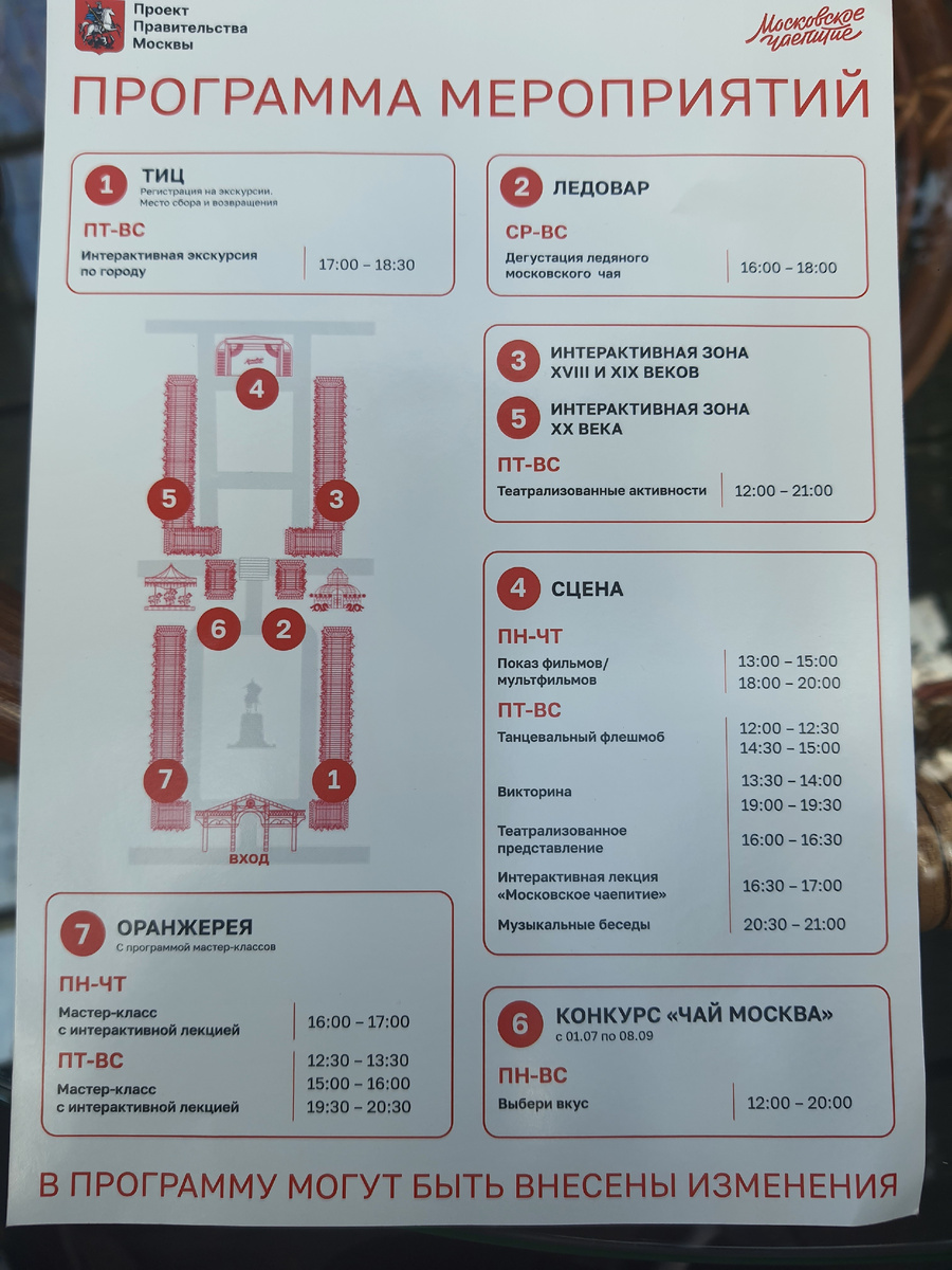 Фестиваль московское чаепитие расписание мероприятий