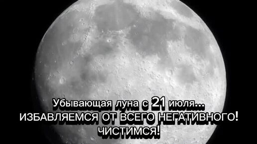 Избавляемся от всего негатива на убывающую Луну. Ритуал на избавление от алкоголизма.