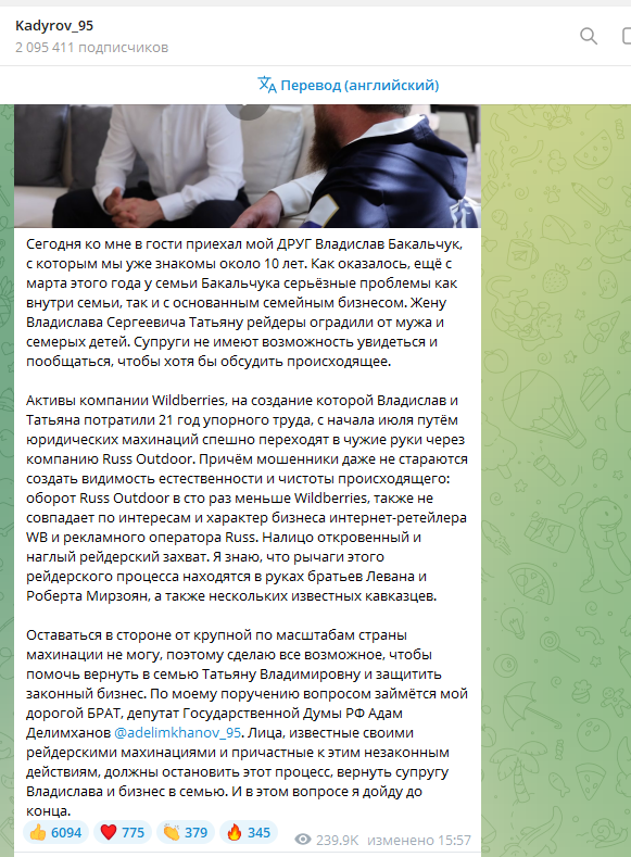 Скриншот поста Рамзана Кадырова после встречи с Бакальчуком. 