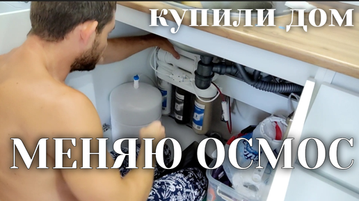 КУПИЛИ ДОМ // ОБСЛУЖИВАЕМ ОСМОС // ВНЕЗАПНЫЙ ЛИВЕНЬ