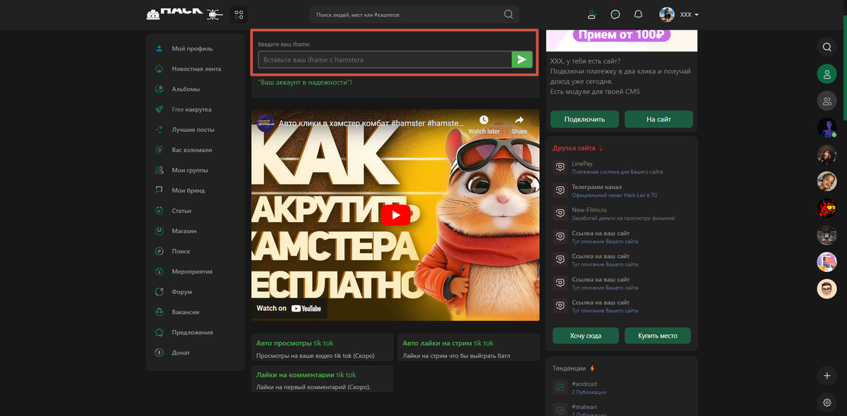 Хамстер комбат авто тап