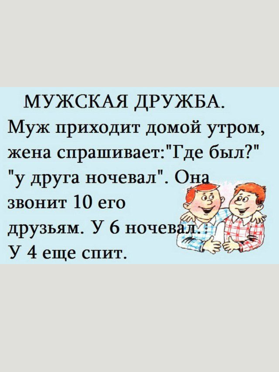 Анекдот № Приходит мужчина к своему приятелю, а тот три часа подряд…