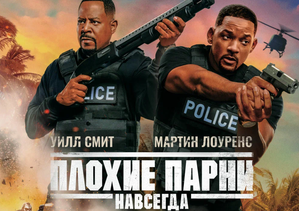 Bad Boys: Ride or Die. 