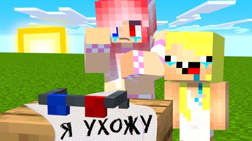 😭ПОЧЕМУ Я НАВСЕГДА УШЁЛ В МАЙНКРАФТ? ШЕДИ ЛЕСКА И НУБИК MINECRAFT