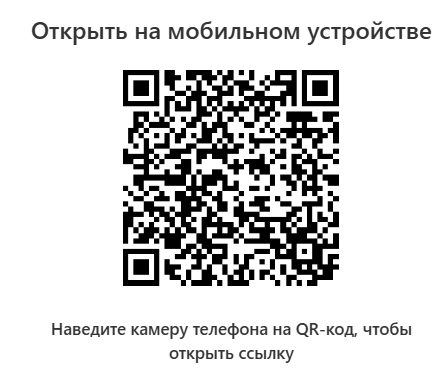 или используйте QR код для заполнения формы на повышение тарифа