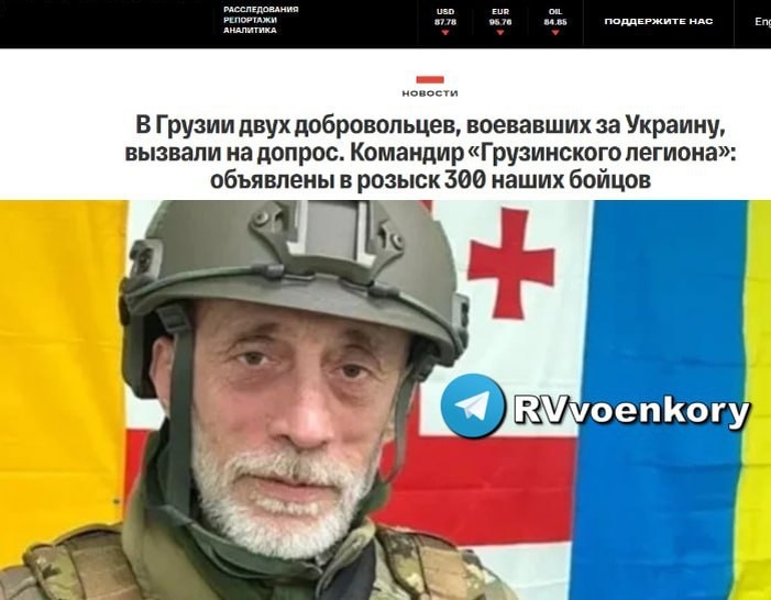    СМИ пишут, что Грузия разыскивает боевиков, воевавших за ВСУ.