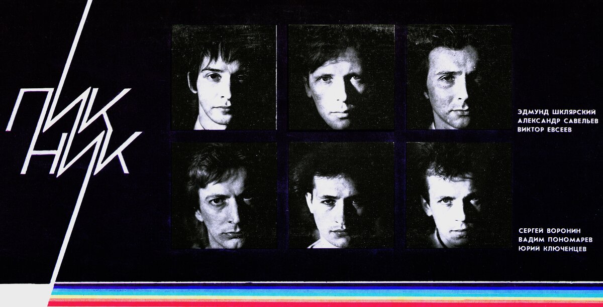 С обратной стороны конверта альбома "Иероглиф"