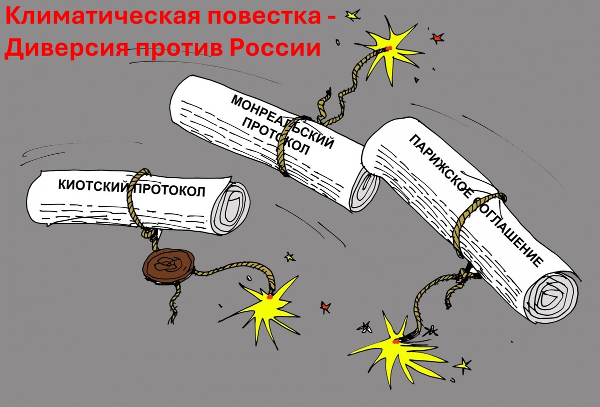 Бездумное следование глобальной климатической повестке выглядит как диверсия против российской экономики. Фотография взята из открытых источников.