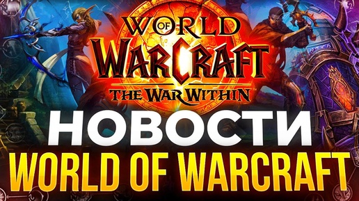 Оптимизация wow, деньги за ботов, новости world of warcraft