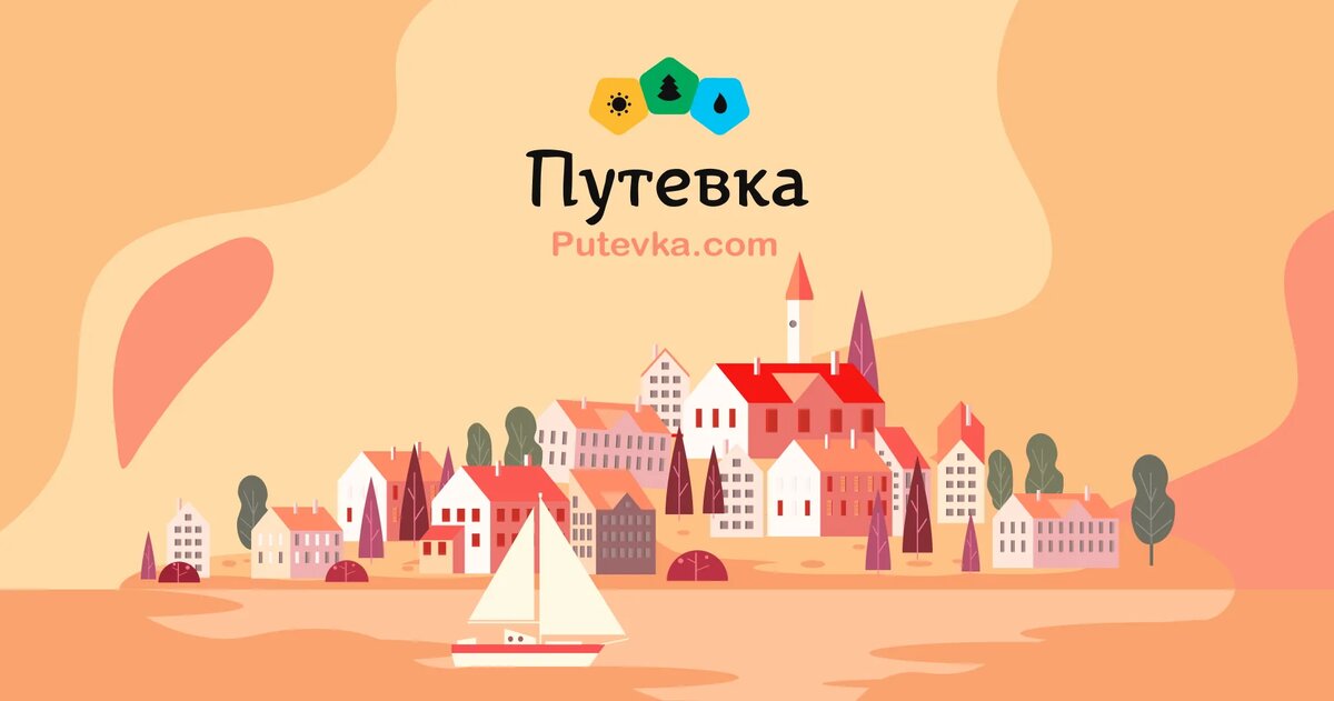 Промокод Путевка ком