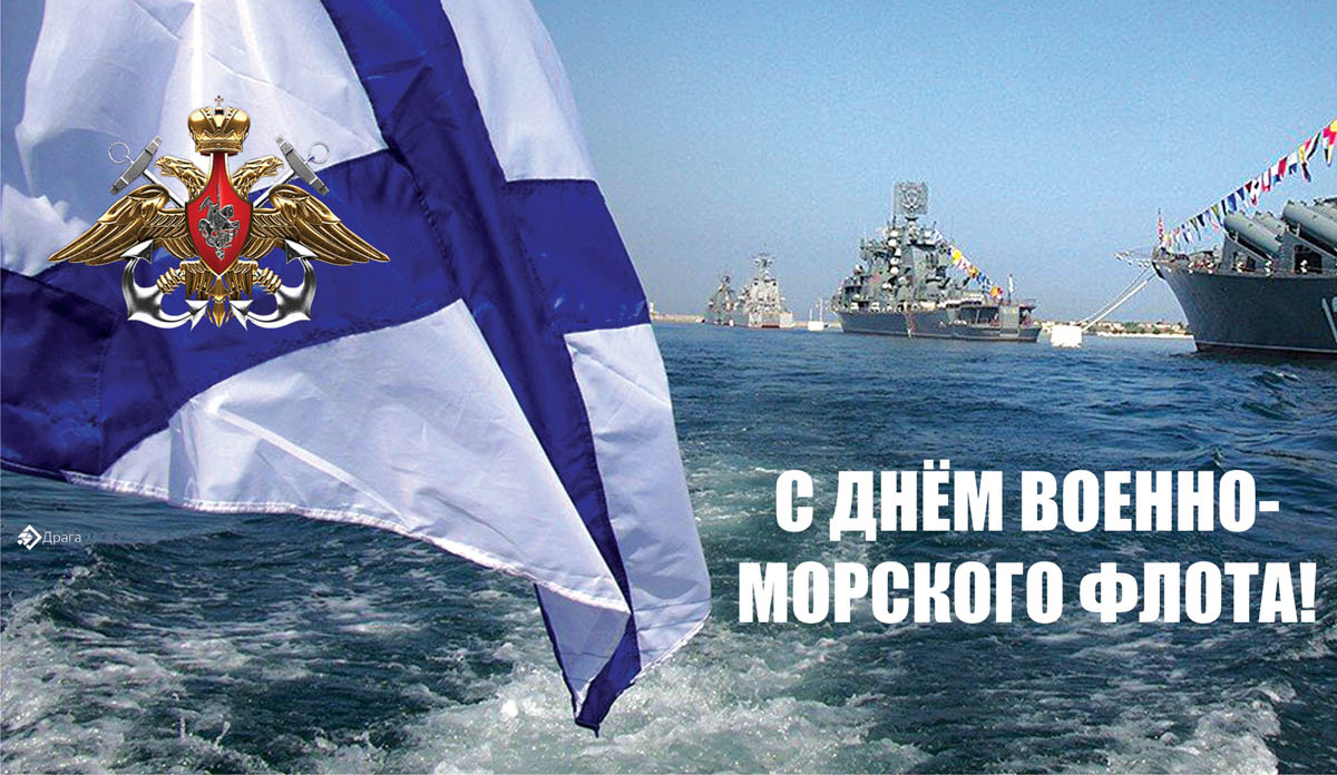 Праздник морского флота 2024