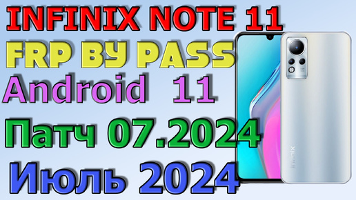 INFINIX NOTE 11 | Frp Bypass/Google Account Unlock Android 11 | 2024