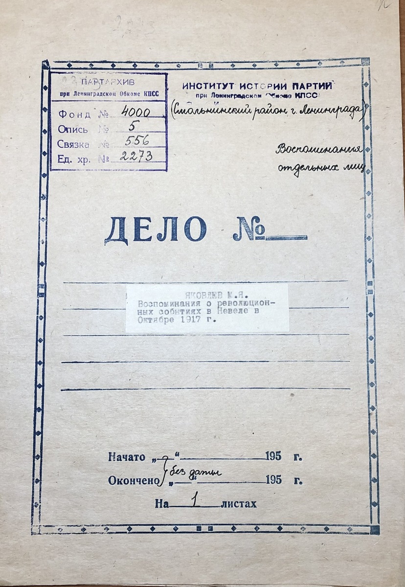 Титульный лист описываемого архивного дела