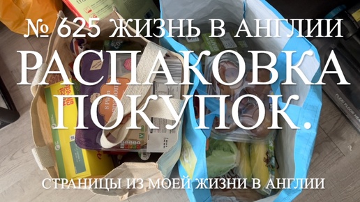 Переезд. Распаковка покупок, мои придуманные шторы в спальню и другое. № 625 Жизнь в Англии