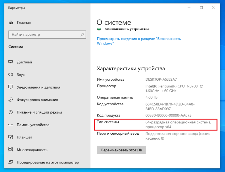 Смотрим разрядность системы и процессора