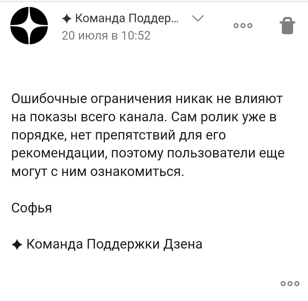Скриншот ответа ТП. 
