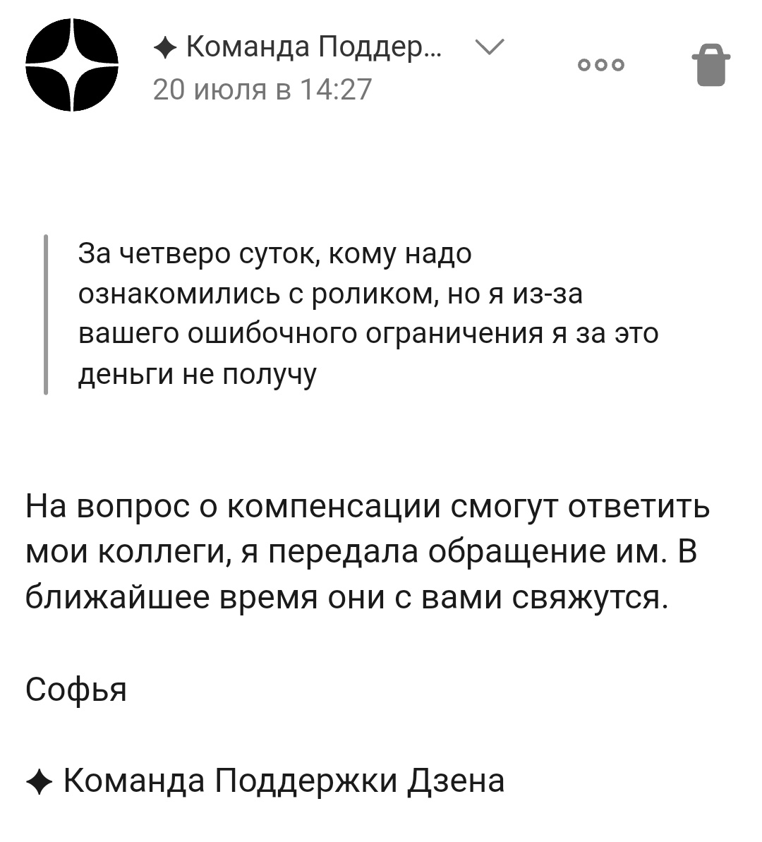 Скриншот переписки с ТП