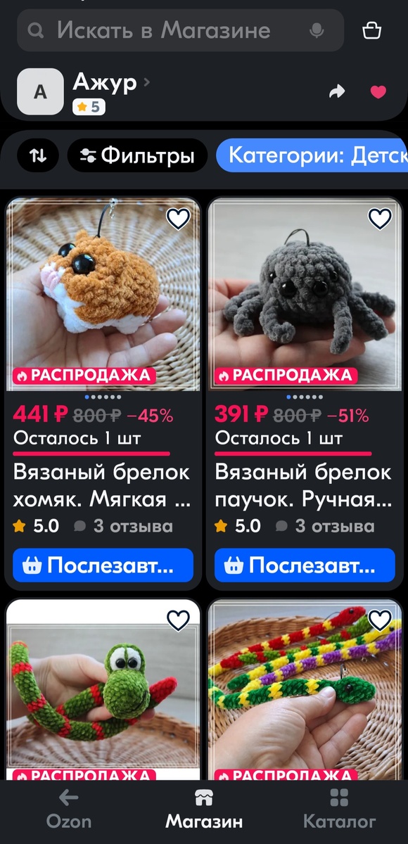 Вот так выглядит мой магазин на Озон