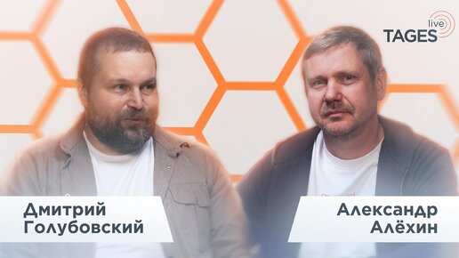 TAGES Live #13 — Экосистемы и платформы / Александр Алёхин (МТС)