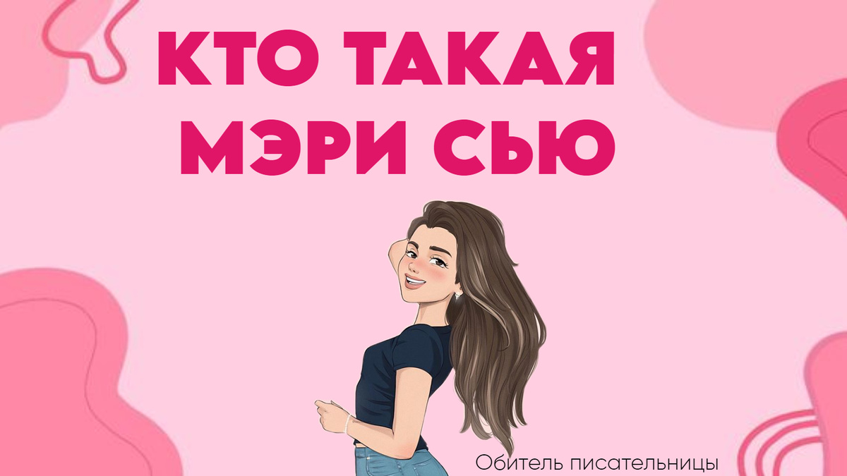 Напоминаю о подписке на мой канал: тут каждую неделю выходят полезные статьи для писателей!